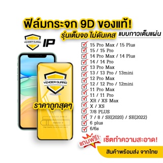 🔥🔥 ฟิล์มกระจก สำหรับ iPhone แบบเต็มจอ 9D รุ่นใหม่! 15Pro Max|15 Plus|15|14|14 Pro/14/13 Pro/12 Pro Max/12 pro/12/11/XR