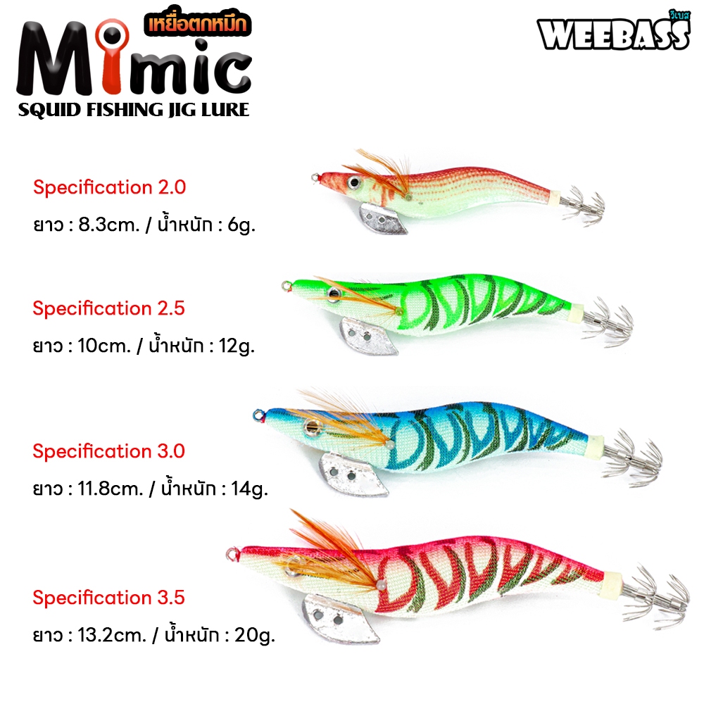 weebass-เหยื่อตกหมึก-รุ่น-mimic-โยตกหมึก-โยทะกา-ตกหมึก-2