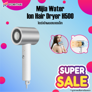 ภาพหน้าปกสินค้าXiaomi Mijia Water Ion Electric Hair Dryer 1800W เครื่องเป่าผมไฟฟ้า ไดร์เป่าผม ที่เป่าผม แห้งเร็ว ปรับได้ 3 ระดับ ที่เกี่ยวข้อง