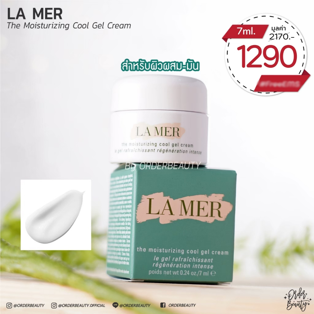 LA MER The Moisturizing Cool Gel Cream 7ml Shopee Thailand