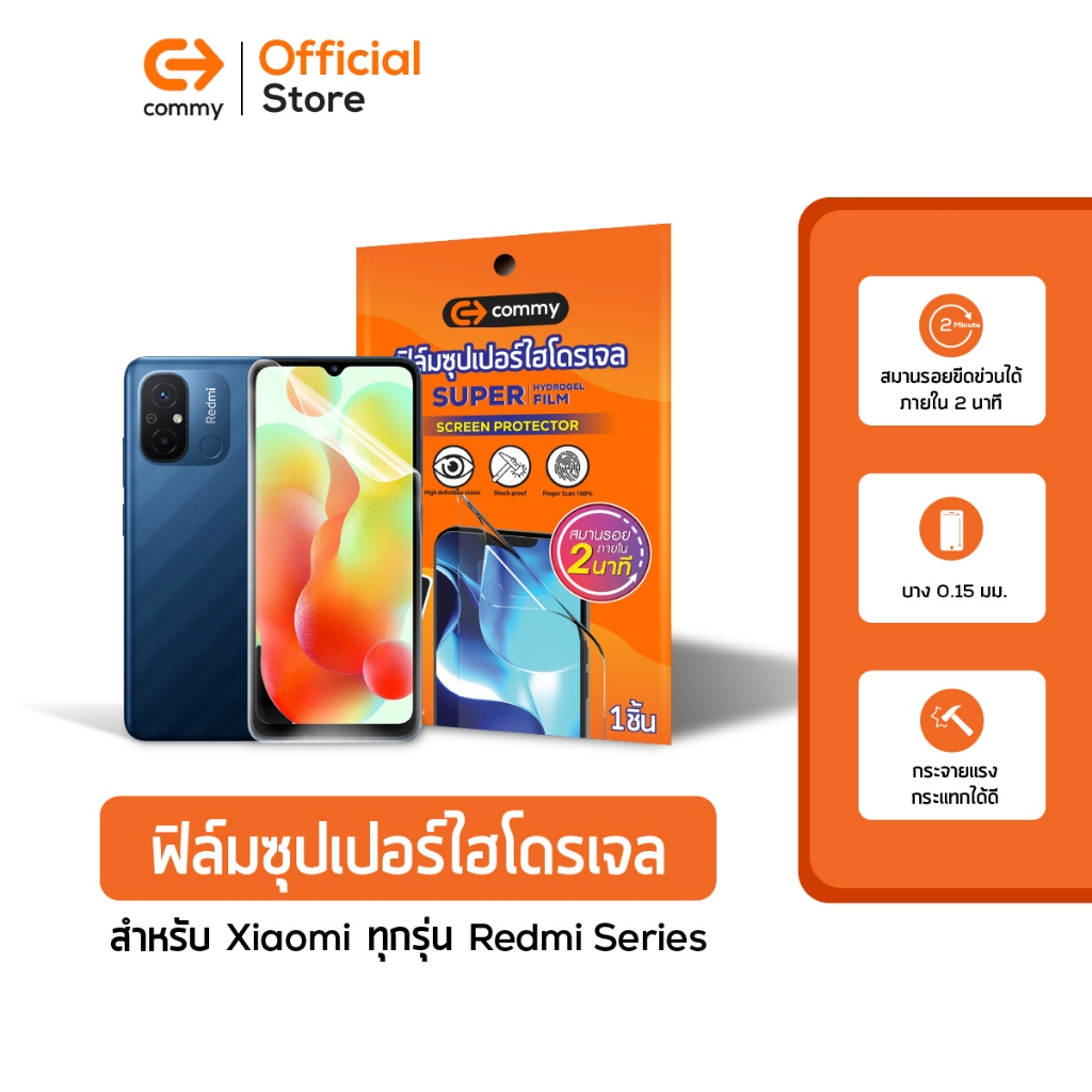 commy-ฟิล์มซุปเปอร์ไฮโดรเจล-สำหรับ-xiaomi-redmi-series-super-hydrogel