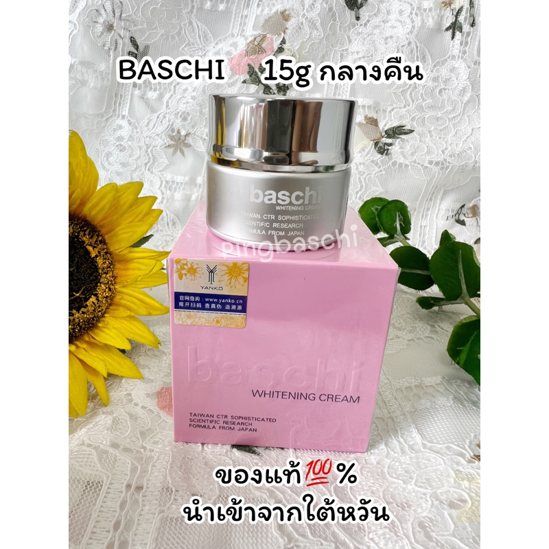 บาชิBaschi 15กรัมของแท้💯%(กลางคืน1กระปุก) | Shopee Thailand