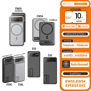 [เก็บโค้ด ลดเพิ่ม]  Eloop EW55 20000mAh / E53 10000mAh / EW54 10000mAh /EW567000mAh แบตสำรองไร้สาย Power Bank USB Type C