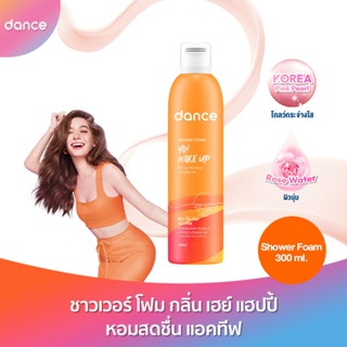 ลด50%(ใช้รหัสDANCENOVNEW) แดนซ์ ชาวเวอร์ โฟม วอท เดอะ โฟม คอลเล็กชั่น  โย่ เวคอัพ 300 มล.