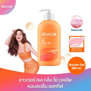 ลด50%(ใช้รหัสDANCENOVNEW) แดนซ์ ชาวเวอร์ เจล โอ้ มาย โกลว์ คอลเล็กชั่น โย่ เวคอัพ 300 มล.