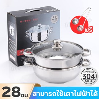 ❗ซื้อ1แถม1❗หม้อนึ่งสแตนเลส หม้อนึ่ง ซึ้งนึ่งอาหาร ซึ้งสแตนเลส 2 ชั้น ขนาด 28 ซม หม้อซึ่ง2ชั้น หม้อนึ่งฝาใส ที่นึ่งอาหาร