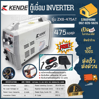 ตู้เชื่อม KENDE INVERTER ZX8-475AT 475 แอมป์ KANTO