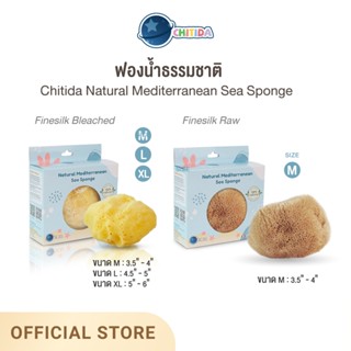 Chitida ฟองน้ำธรรมชาติแท้ 100% ฟองน้ำอาบน้ำเด็ก นุ่มมาก ใช้ได้นาน สายพันธุ์ Fine Silk