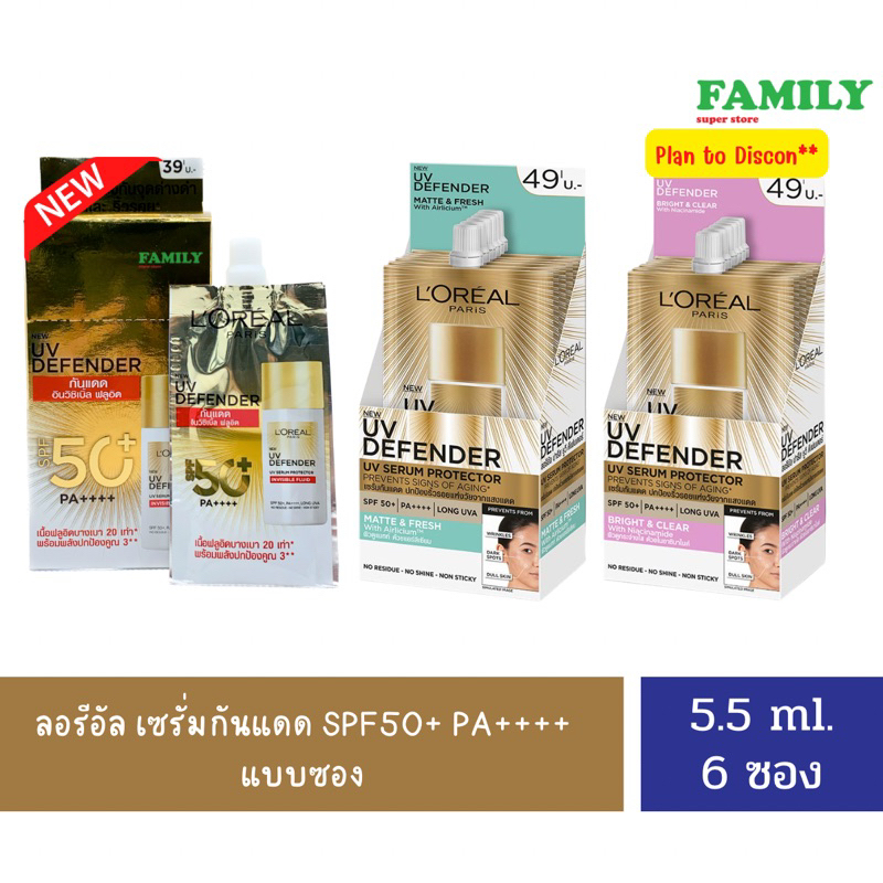 lor-al-paris-ลอรีอัล-ปารีส-ยูวี-ดีเฟนเดอร์-ครีมกันแดด-spf50-pa-แบบซอง-ขนาด-5-5-มล-มี-2-สูตรให้เลือก