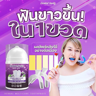 🔆[1แถม1+ส่งฟรี]🔅เจลฟอกฟันขาว Dentalswitz ลดคราบฟันเฟลือง หินปูน กลิ่นปาก เหงือกบวม เสียวฟัน