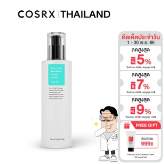 COSRX Two In One Poreless Power Liquid 100ml เอสเซนส์โทนเนอร์ 2in1 กระชับรูขุมขน ปรับผิวให้เรียบเนียน ผิวดูอ่อนกว่าวัย