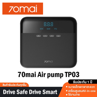 เช็ครีวิวสินค้า70mai Air pump Compressor Lite TP03 เครื่องปั๊มลมไฟฟ้าแบบพกพา