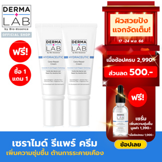 [1 แถม 1] เดอร์มา แลป ไฮดร้าซูติก เซราไมด์ รีแพร์ ครีม 45 กรัม Derma Lab Hydraceutic Ceramide Repair ream 45 g.