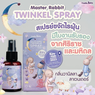 สินค้า Master Rabbit Twinkle สเปรย์ช่วยนอนเด็ก กำจัดไรฝุ่นฆ่าเชื้อโรค  มีใบรับรองจาก ศิริราช และ มหิดล