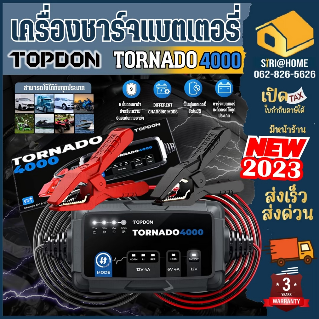 topdon-เครื่องชาร์จ-เครื่องชาร์ท-แบตเตอรี่-อัตโนมัติ-tornado1200-แบตเตอรี่รถยนต์-รถกระบะ-เรือ-เจ็ทสกี-มอไซค์-ระบบป้องกัน