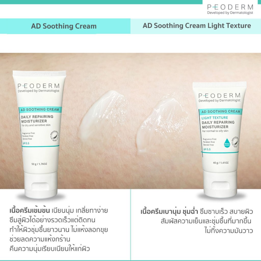 PEODERM AD Soothing Cream ขนาด 50 g | Shopee Thailand