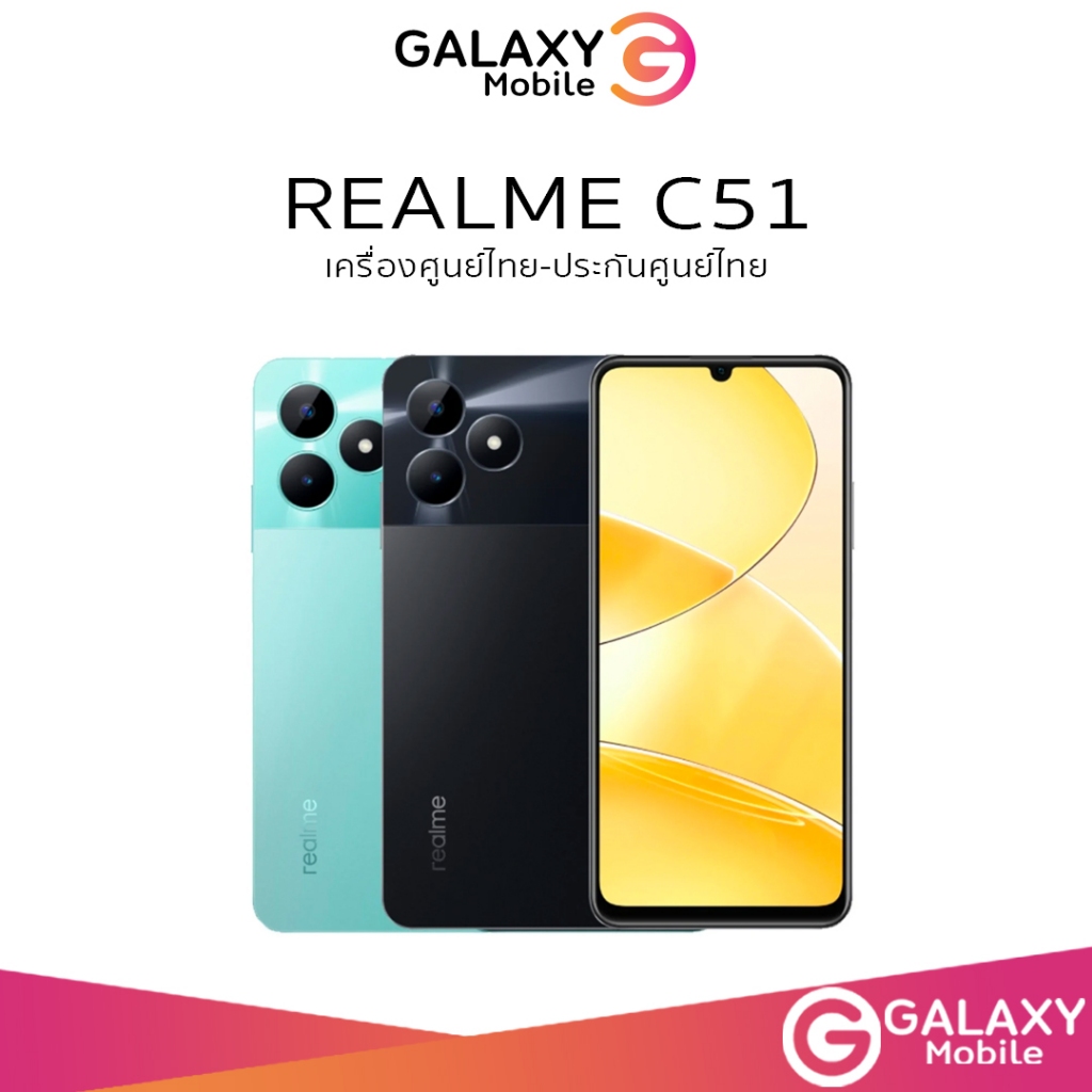 Realme C51 - เรียวมี 4/128 GB แบต5000mAh ประกันศูนย์ 1 ปี | Shopee Thailand