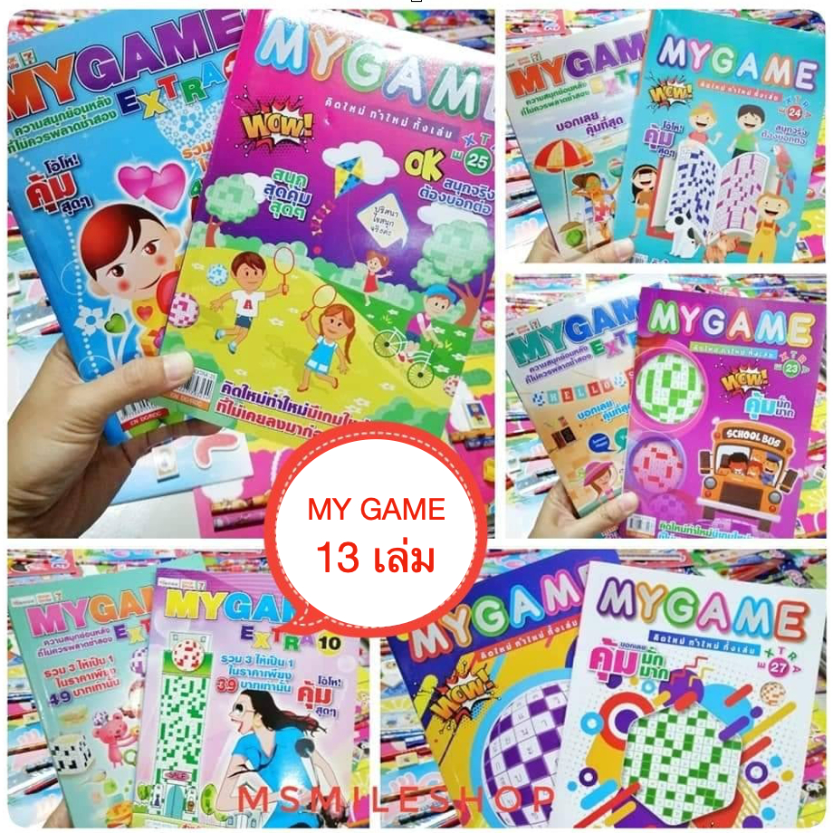 mygame-13-เล่ม-เป็นของสะสมหายาก