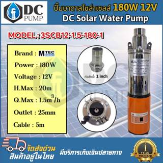 ปั้มน้ำบ่อบาดาลโซล่าเซลล์ ปั้มซัมเมิสโซล่าเซลล์ 12VDC180W รุ่น3SCB-12-1.5-20-180w สำหรับบ่อซัมเมิสลงบ่อ 3 ขึ้น วัตต์เต็ม