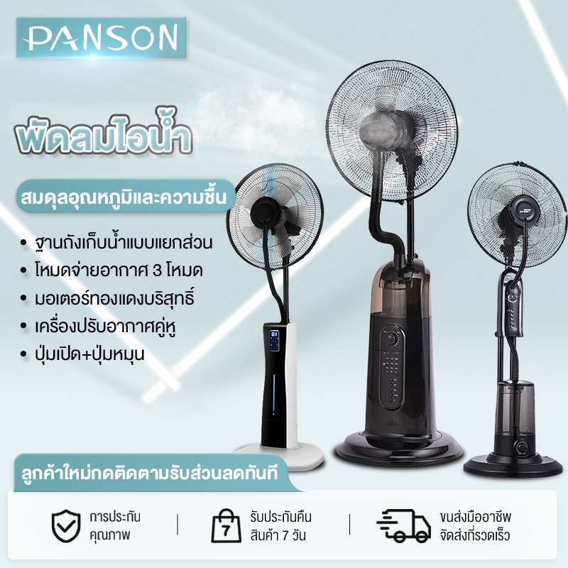 ภาพหน้าปกสินค้าPANSON พัดลมไอเย็น พัดลมปรับอากาศ เคลื่อนปรับอากาศเคลื่อนที่ Cooling fan household mobile cooling