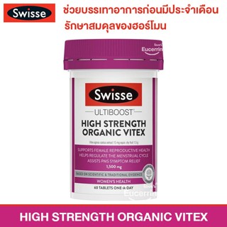 Swisse High Strength Organic Vitex 1500mg Womens Health 60 tables ลดปวดประจำเดือน ปรับฮอร์โมน