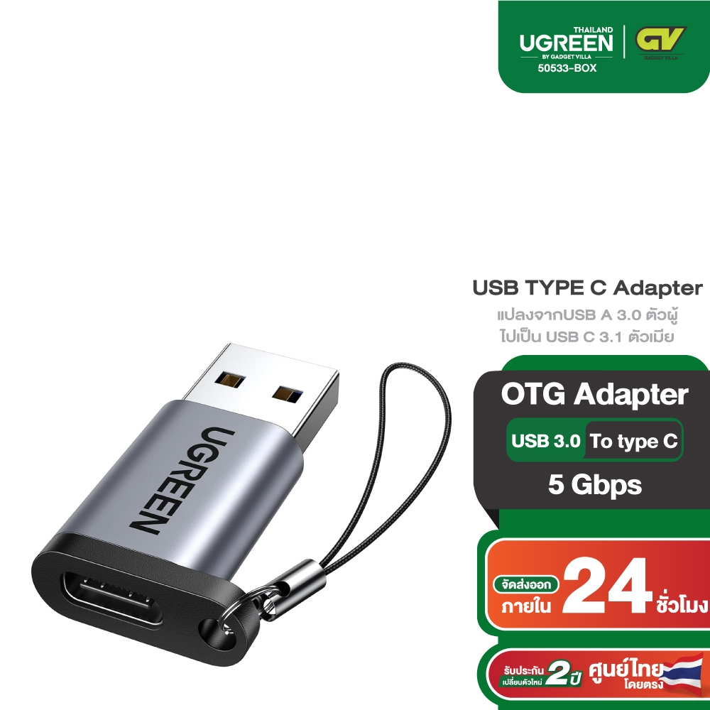 ราคาและรีวิวUGREEN รุ่น US276 USB C AdapterแปลงจากUSB A 3.0 ตัวผู้ ไปเป็น USB C 3.1 ตัวเมีย USB C AdapterแปลงจากUSB A 3.0 ตัวผู้ ไปเป็น USB C 3.1 ตัวเมีย