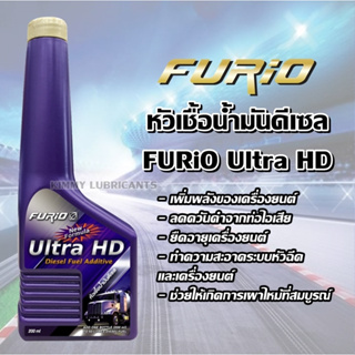ภาพหน้าปกสินค้าหัวเชื้อน้ำมันดีเซล FURiO ULTRA HD ขนาด 200ml. ที่เกี่ยวข้อง