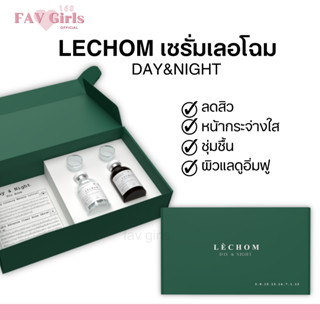 ( พร้อมส่ง+ส่งไว) 🍃 เซรั่มเลอโฉม สูตรใหม่ lechom day&amp;night  ลดสิว ลดรอย หน้ากระจ่างใส  ส่งฟรี ของแท้100%