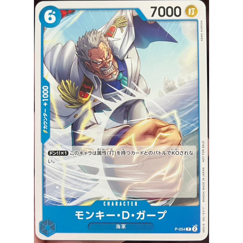 Monkey.D.Garp OP05-054 UC | A Protagonist of the New Generation main image 0