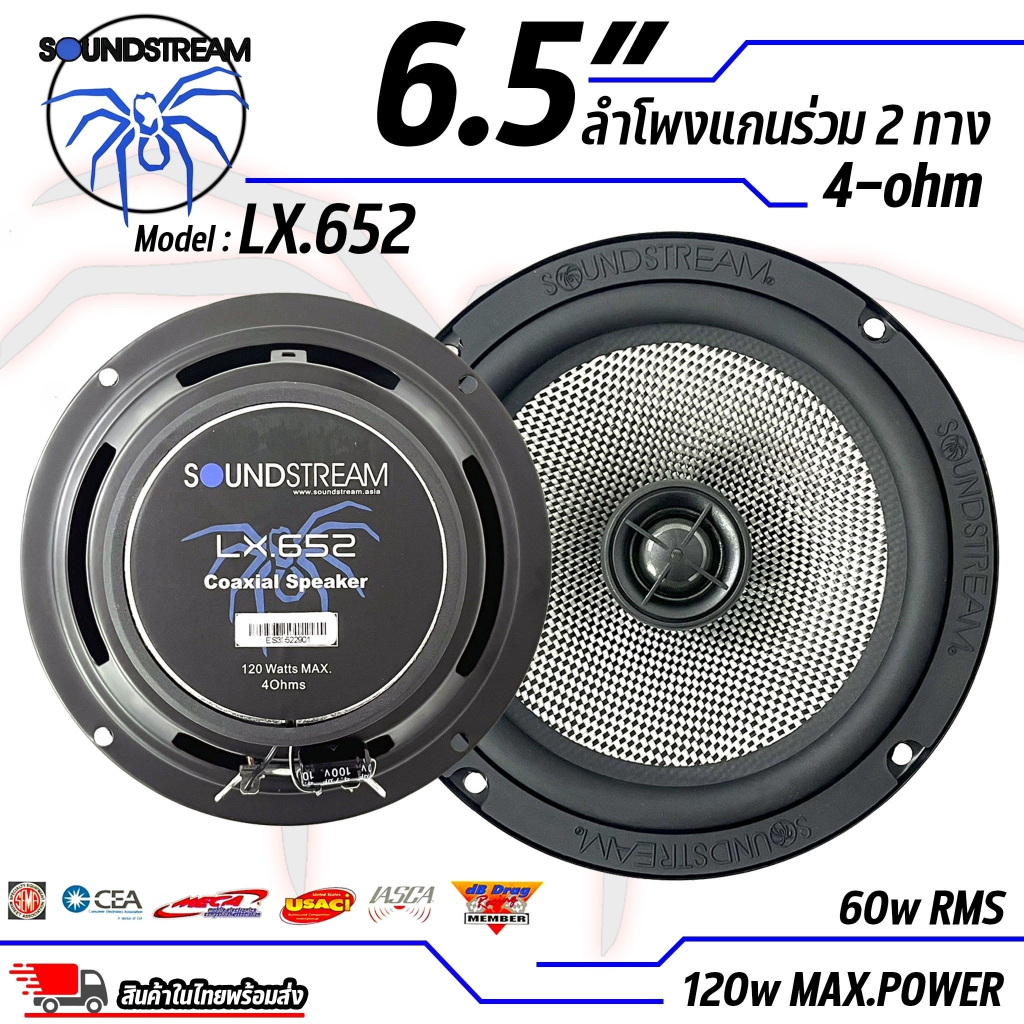 SOUNDSTREAM カーオーディオ スピーカー LX.652 ลําโพงรถยนต์ 6.5 นิ้ว เสียงดี SOUNDSTREAM ของแท้!!! รุ่น LX.652
