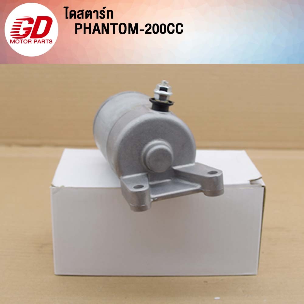 GDmotor ไดสตาร์ทPHANTOM | Shopee Thailand