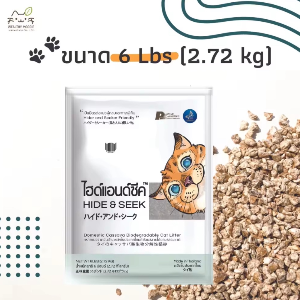 Hide & Seek Cassava Cat Litter 6 lb