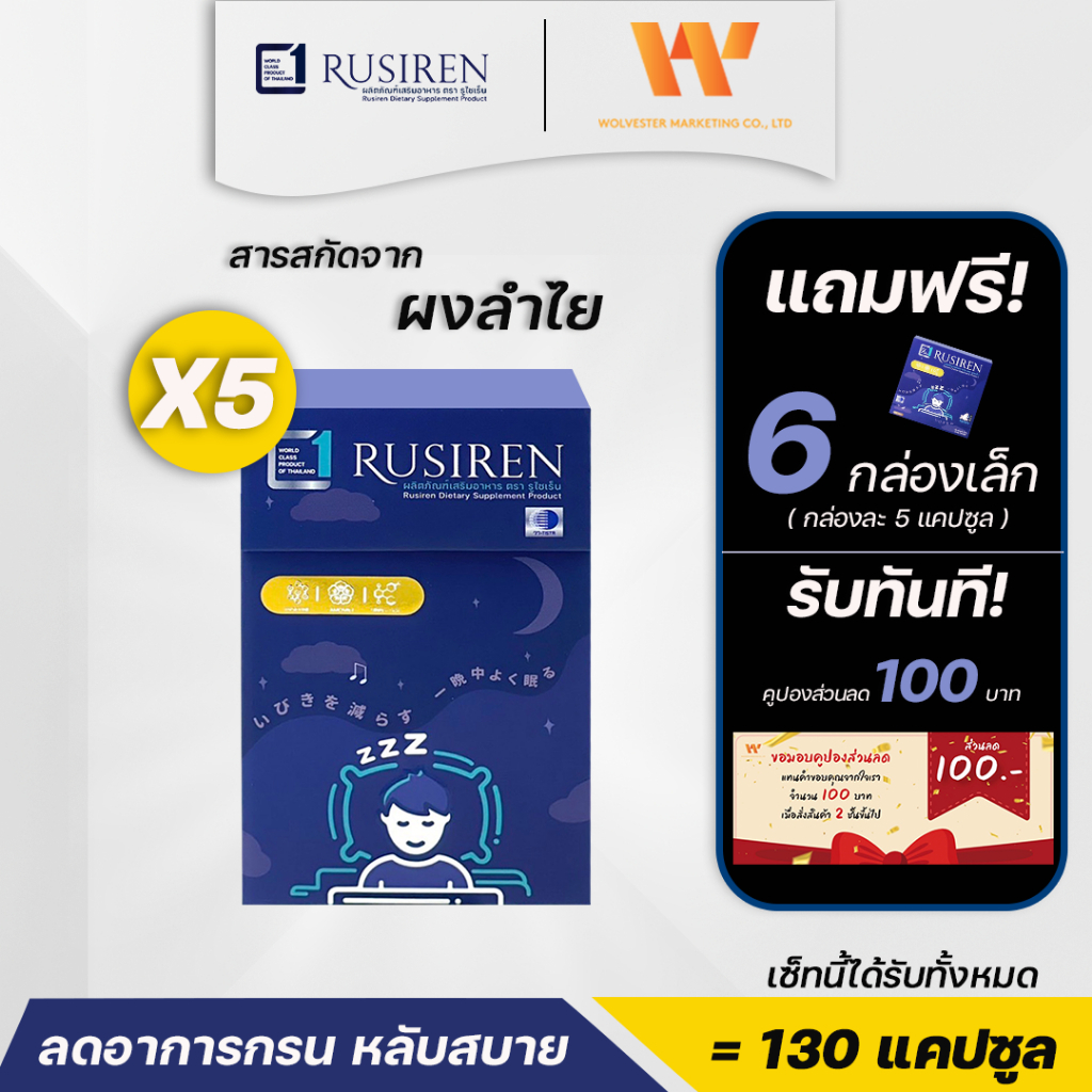 (Set 5 กล่องใหญ่ แถม 6 กล่องเล็ก) Rusiren รูไซเรน ผลิตภัณฑ์เสริมอาหาร ...