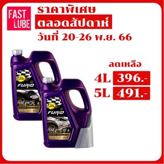 น้ำมันเครื่อง เบนซิน บางจาก FURIO 5W30/10W40 พร้อมกรวยเติมน้ำมัน