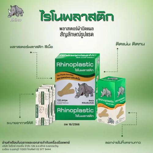 Rhinoplast Rhinoplastic 1box × 100sheets ไรโนพลาสท์ ไรโนพลาสติก ...