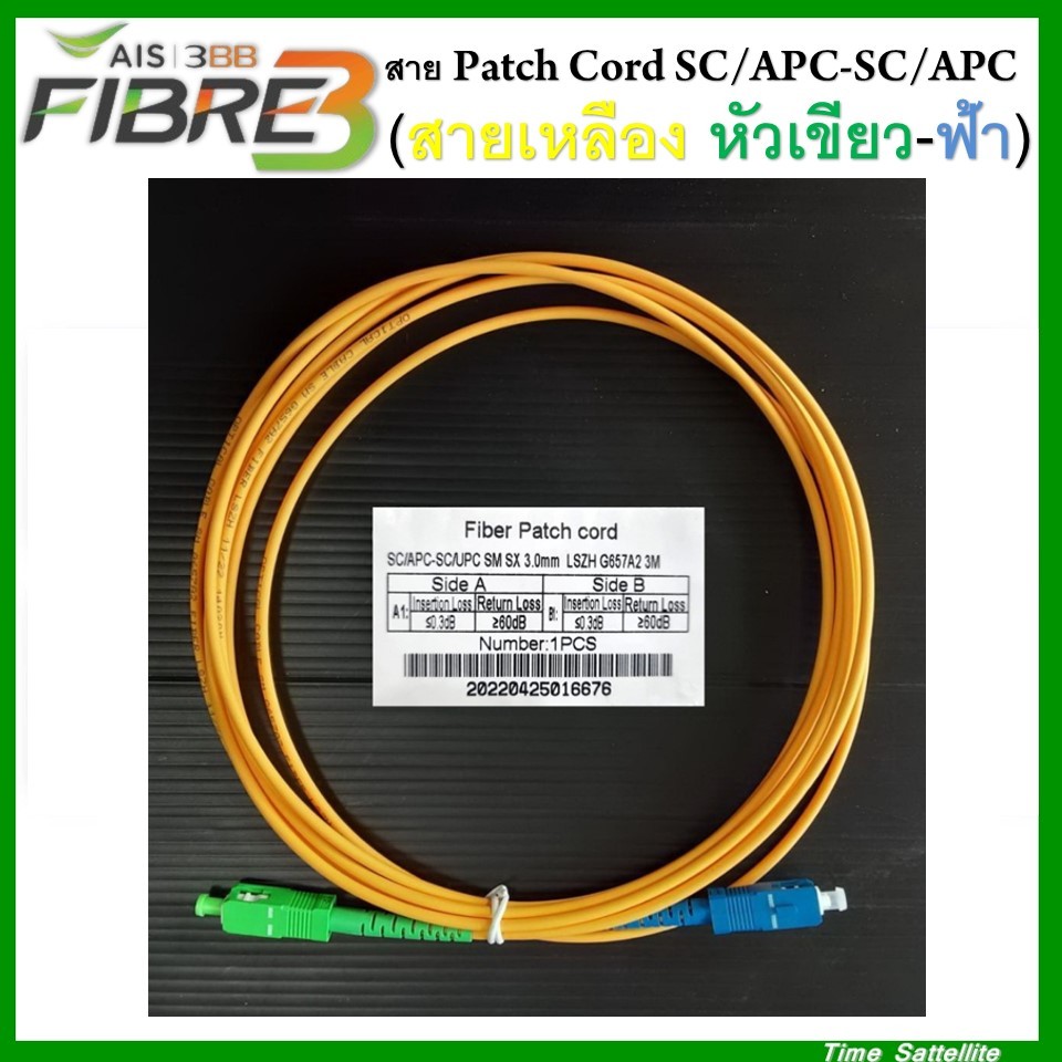 Patch Cord indoor SC /APC To SC /UPC ยาว 3 เมตร ขนาด 3 mm(สายเหลือง หัว ...