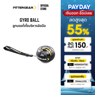 FITTERGEAR ลูกบอลบริหารข้อมือ ฝึกข้อมือ เสริมความแข็งแรง (Gyro Ball)