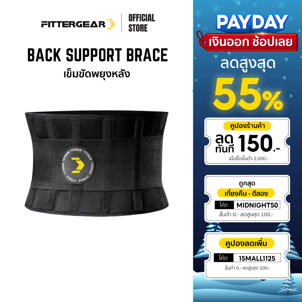 fittergear-back-support-brace-เข็มขัดพยุงหลัง-ป้องกันและแก้อาการปวดหลัง-เนื่องจากการยกของหนัก