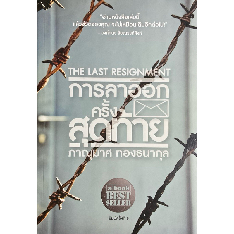 การลาออกครั้งสุดท้าย The Last Resignment | Shopee Thailand