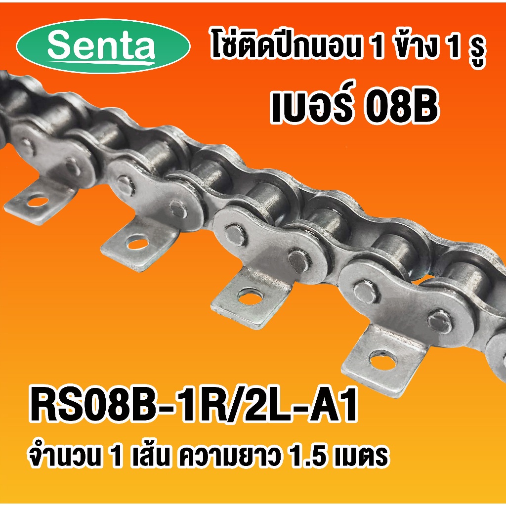 โซ่ติดปีก เบอร์ 08B โซ่เหล็กติดปีกนอน 1 ข้าง1 รู RS08B-1R/2L-A1 โซ่ ...