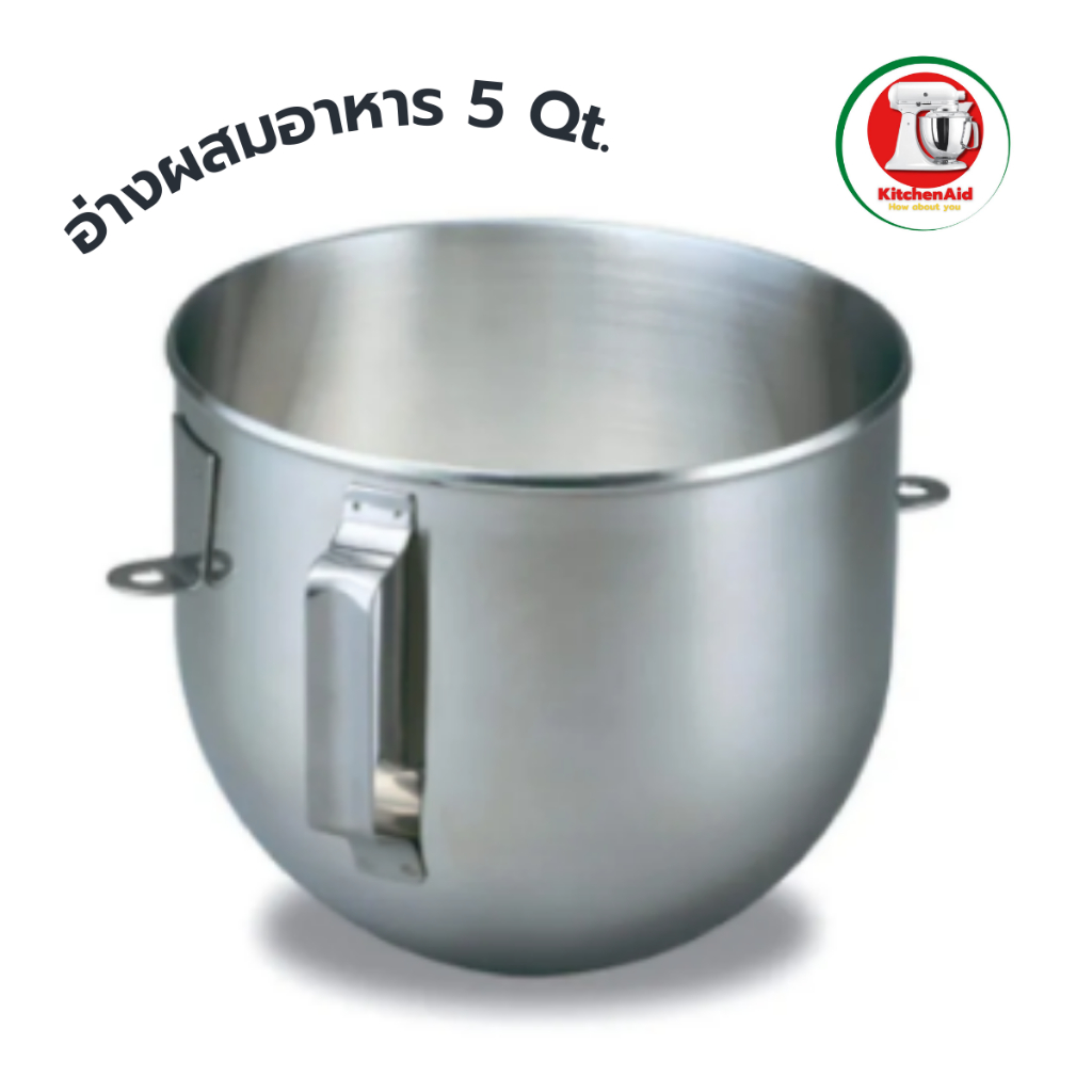 อ่างผสมอาหาร 5 Qt. KitchenAid ASSY K5ASBP Stainless Bowl K5SS/5KPM5 5