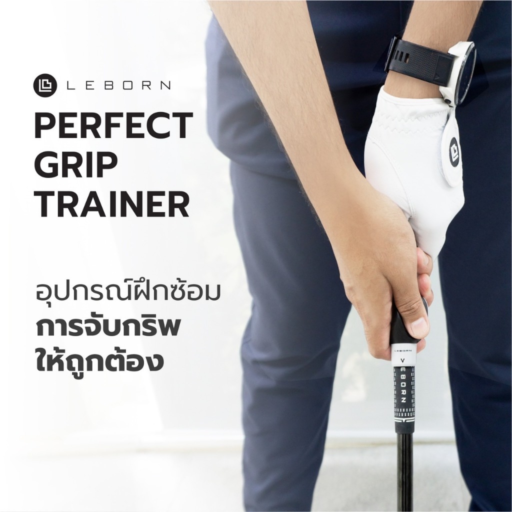 LEBORN Perfect Grip Trainer (PGT) อุปกรณ์ฝึกสอนการจัดกริพ | Shopee Thailand