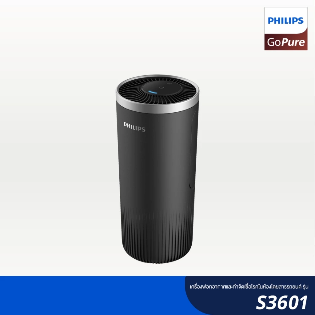 Philips ฟิลลิปส์ เครื่องฟอกอากาศและกำจัดเชื้อโรคในห้องโดยสารรถยนต์ รุ่น GoPure Style S3601 สีดำ