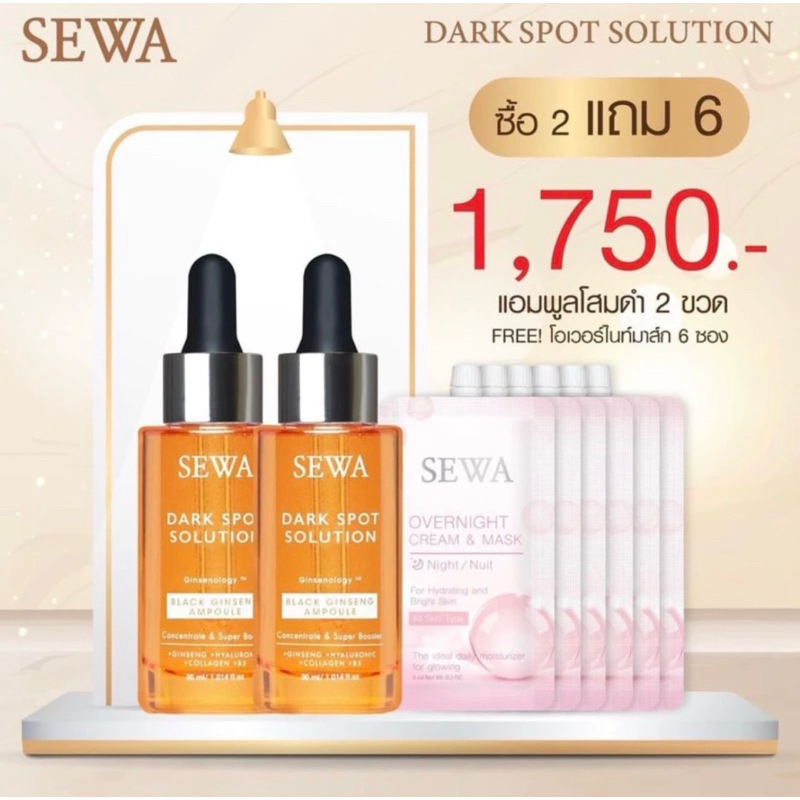 sewa dark spot solution แอมพลูโสมดำ เซ็ต2ขวด | Shopee Thailand