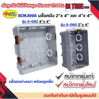 บล็อคฝัง Box พักสาย ฝังผนัง 2x4 นิ้ว 4x4 นิ้ว สีเทา กล่องพักสาย รองรับ ...
