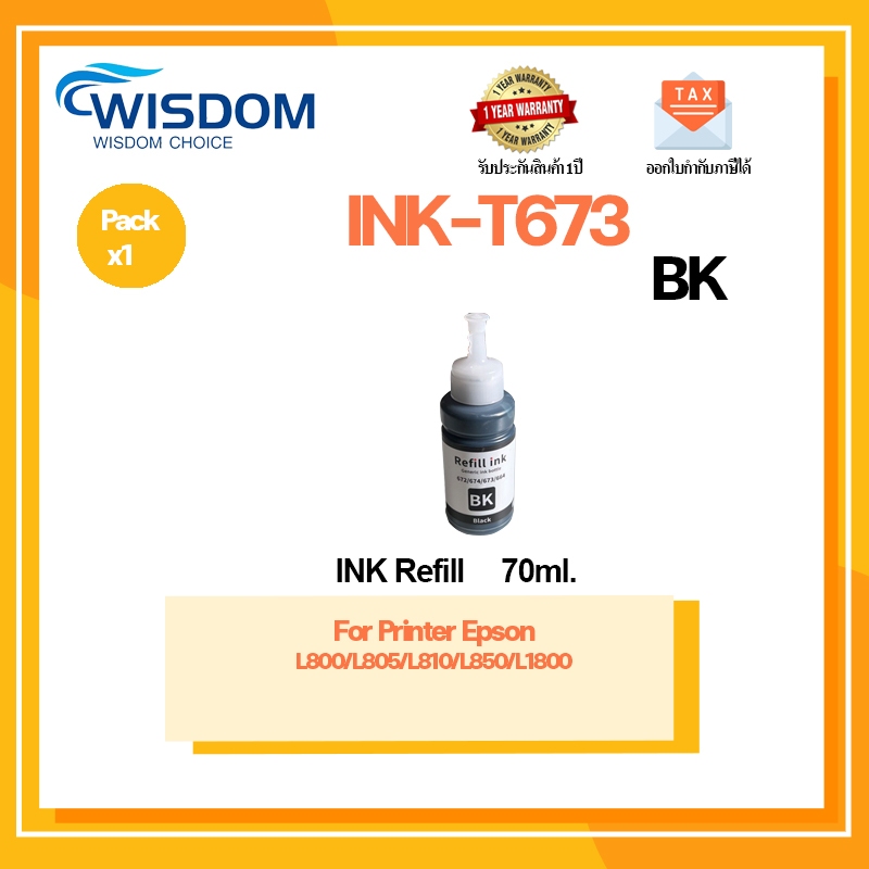 Refill ink T673/T6731/T6732/T6733/T6734/T6735/T6736 BK/C/M/Y/LC/LM ใช้ ...