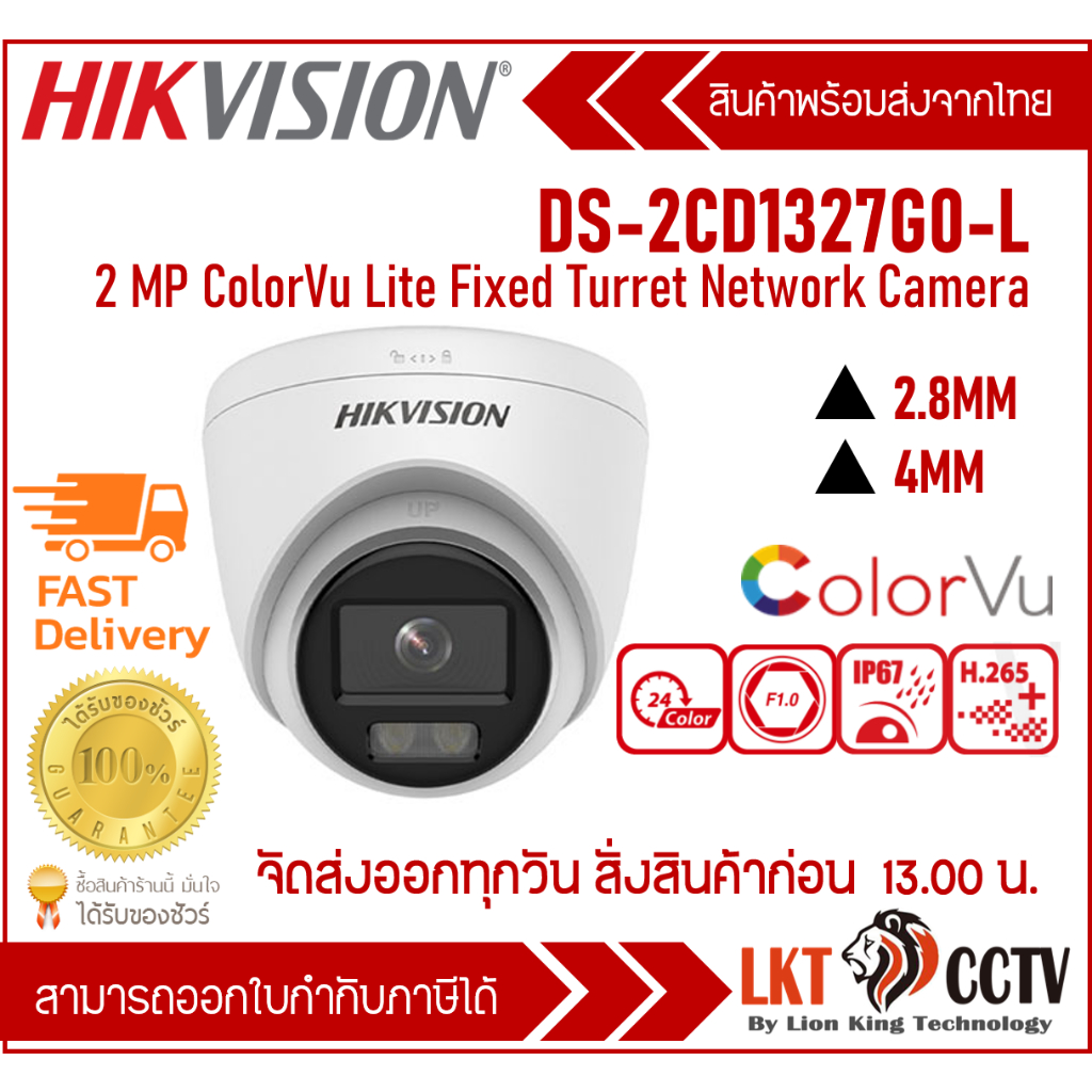 HIKVISION IP CAMERA 2 MP COLORVU DS-2CD1327G0-L (2.8mm) POE, ภาพเป็นสี ...