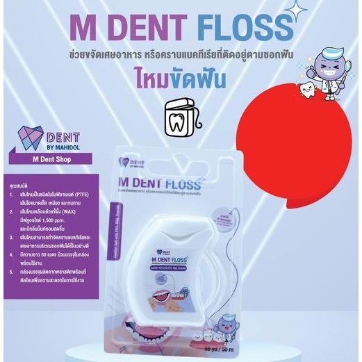 ยาสีฟัน ทันตะมหิดล M dent กล่องสีขาว เอมเด้นท์ สูตรสดชื่น | Shopee Thailand