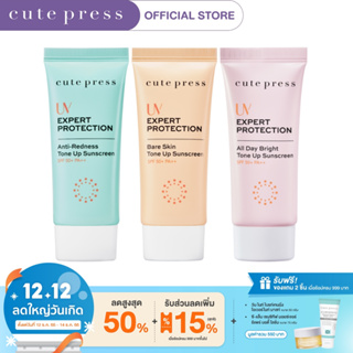 ภาพขนาดย่อของสินค้าCUTE PRESS UV EXPERT PROTECTION TONE UP SUNSCREEN SPF50+ PA++ 30 g (กันแดดโทนอัพผิวไบรท์)