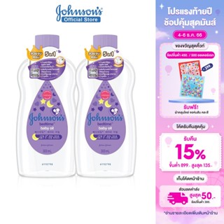 เช็ครีวิวสินค้าจอห์นสัน เบบี้ ออยบำรุงผิว เบธไทม์ เบบี้ออย 300 มล. x 2 Johnson's Bedtime Oil 300 ml. x 2 (แพ็คคู่)